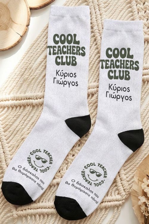 Άνετες και Ανθεκτικές Κάλτσες με Αφιέρωση για Δασκάλους