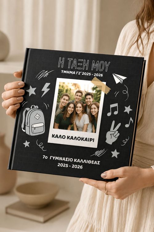 Photobook με Φωτογραφίες, Αναμνηστικό για Μαθητές Γυμνασίου