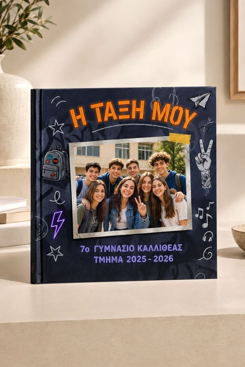 Photobook με Φωτογραφίες, Αναμνηστικό Λεύκωμα Μαθητών
