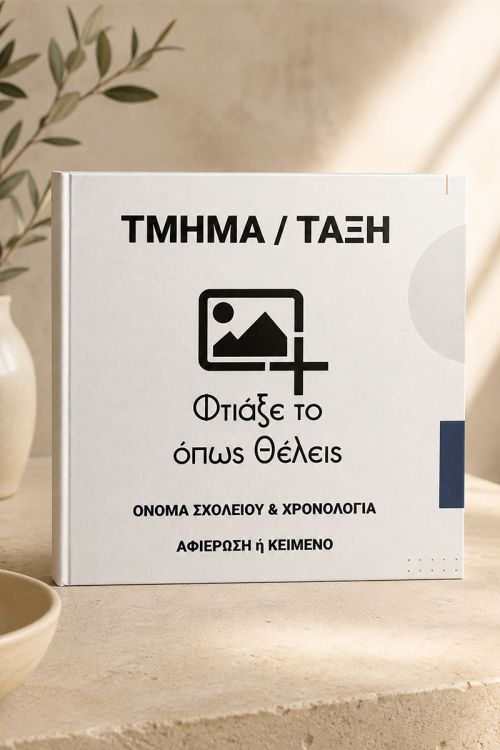 Photobook με Φωτογραφίες, Σχολικό Αναμνηστικό - Ενθύμιο