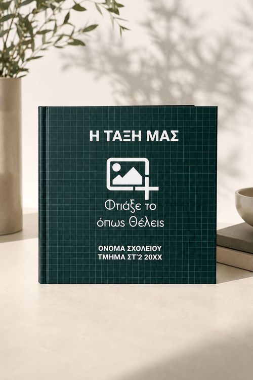 Photobook με Φωτογραφίες, Σχολικό Αναμνηστικό Λεύκωμα