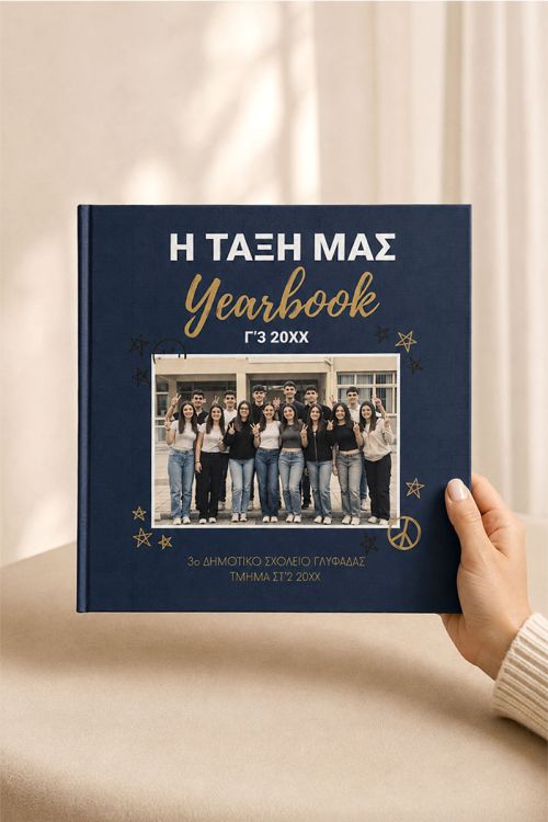 Photobook με Φωτογραφίες, Αναμνηστικό Λεύκωμα Δημοτικού