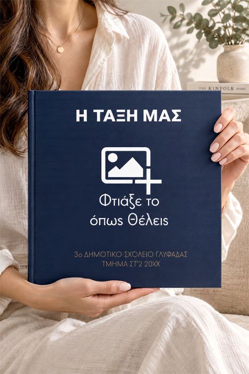 Photobook με Φωτογραφίες, Σχολικό Αναμνηστικό Δημοτικού