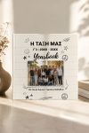 Photobook με Φωτογραφίες, Σχολικό Λεύκωμα Λυκείου - Γυμνασίου