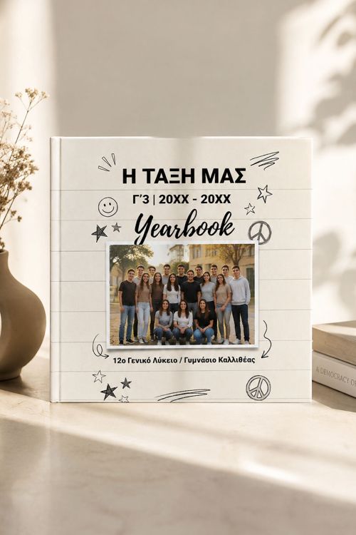 Photobook με Φωτογραφίες, Σχολικό Λεύκωμα Λυκείου - Γυμνασίου