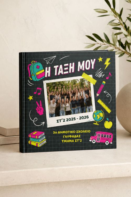 Photobook με Φωτογραφίες, Λεύκωμα για Μαθητές Δημοτικού