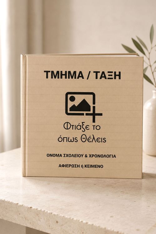 Photobook με Φωτογραφίες, Σχολικό Αναμνηστικό για Μαθητές