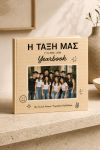 Photobook με Φωτογραφίες, Αναμνηστικό Γυμνασίου - Λυκείου