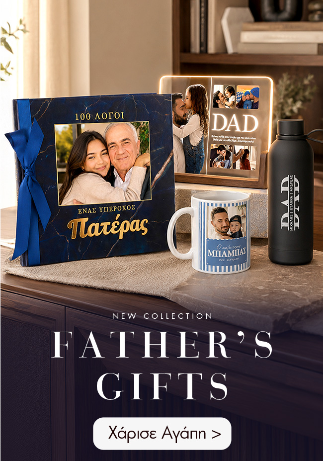 2gen-hero-myikona-mobile-fathers-day-26-a Προσωποποιημένα δώρα για τη Γιορτή του Πατέρα με φωτογραφία και αφιέρωση, μοναδικές ιδέες για δώρο στον μπαμπά.