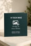 1-fastbook-photobook-album-i-taksi-mas-diy-a-0575