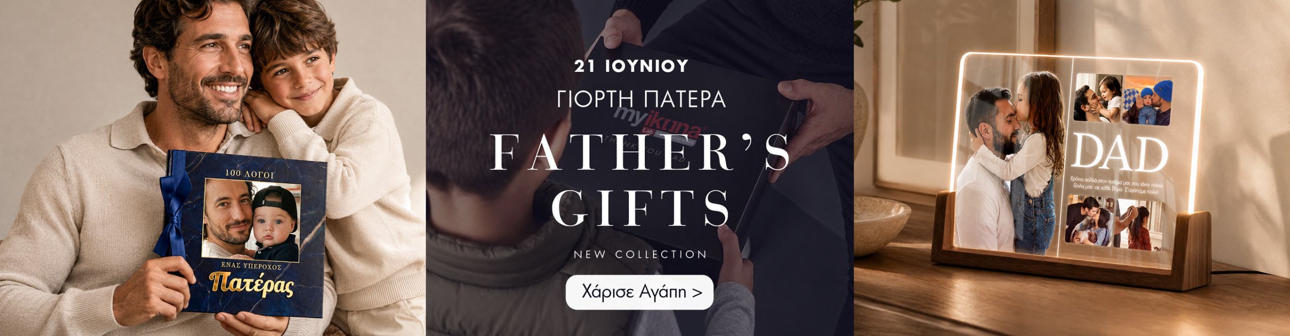 Προσωποποιημένα δώρα για τη Γιορτή του Πατέρα με φωτογραφία και αφιέρωση, μοναδικές ιδέες για δώρο στον μπαμπά.
