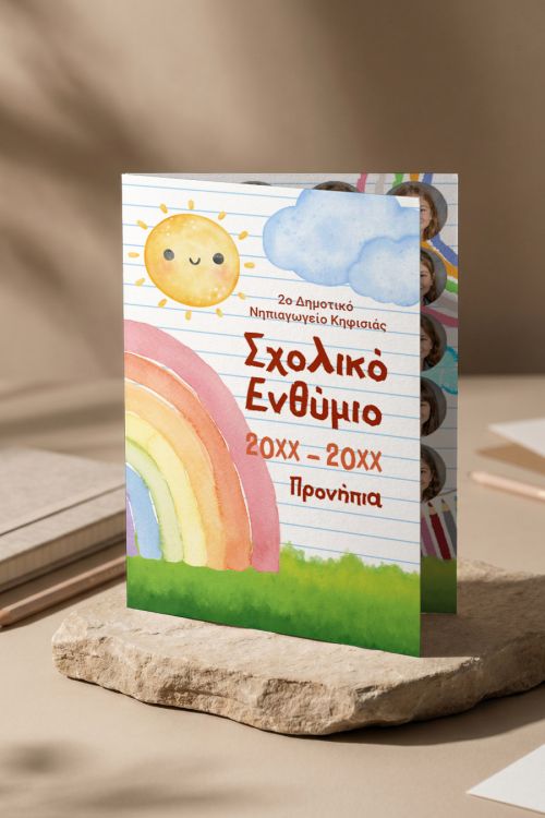Σχολικό Ενθύμιο Με Φωτογραφίες Μαθητών για Νηπιαγωγείο