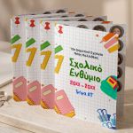 difillia-sxolika-enthimia-a4-me-fotografia-taksis-i-0010-1.jpg