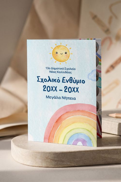 Σχολικό Αναμνηστικό με Φωτογραφίες για Δημοτικό Σχολείο