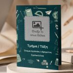 difillia-sxolika-enthimia-a4-me-fotografia-taksis-b-0010-1.jpg