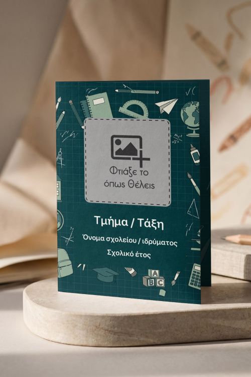 Δίπλωμα Ενθύμιο Αποφοίτησης για Μαθητές Σχολείων