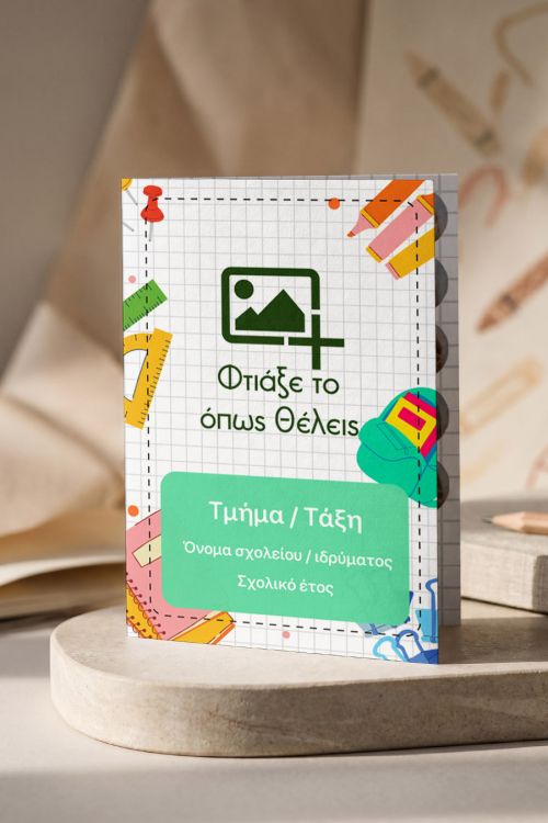 Σχολικό Αναμνηστικό Λήξης Χρονιάς με Φωτογραφίες Μαθητών