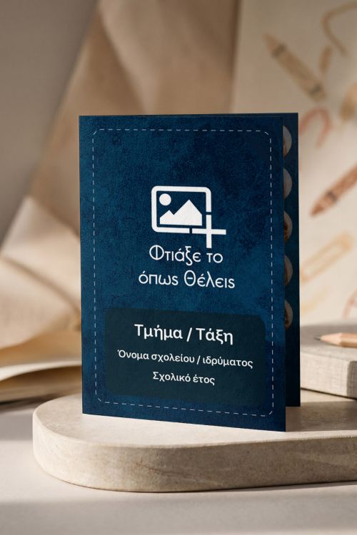 Σχολικό Ενθύμιο | Αναμνηστικό Λήξης Χρονιάς με Φωτογραφίες