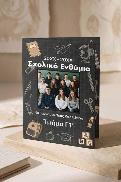 Δίπλωμα - Ενθύμιο | Αναμνηστικό Λήξης Σχολείου για Γυμνάσια