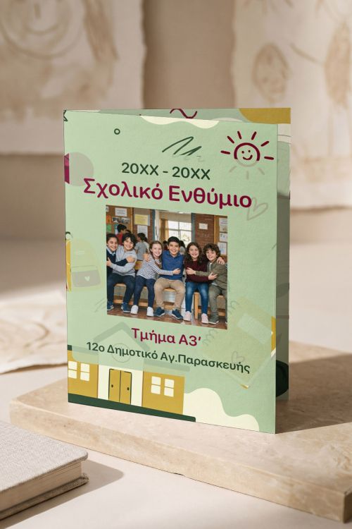 Δίπλωμα - Αναμνηστικό Λήξης Σχολικής Χρονιάς για Μαθητές