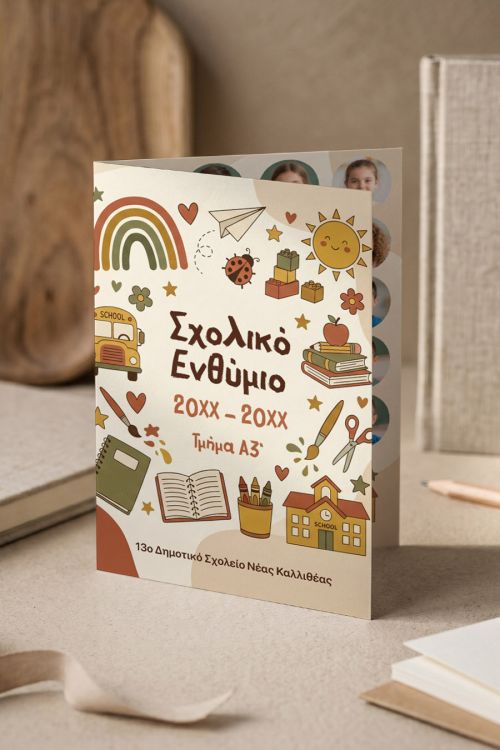 Σχολικό Αναμνηστικό Δίπλωμα Με Φωτογραφίες για Δημοτικό