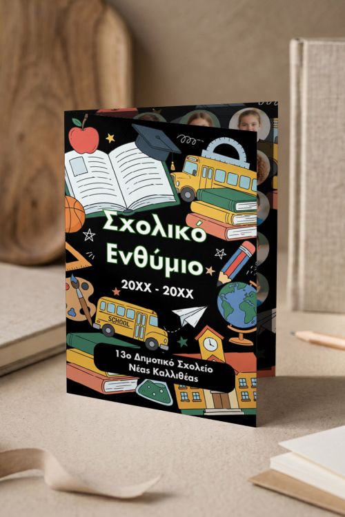Σχολικό Ενθύμιο | Αναμνηστικό με Φωτογραφίες για  Δημοτικό