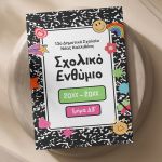 difillia-sxolika-enthimia-a4-me-fotografia-taksis-y-0009-1.jpg