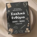 difillia-sxolika-enthimia-a4-me-fotografia-taksis-c-0013-1.jpg
