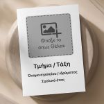 difillia-sxolika-enthimia-a4-me-fotografia-taksis-i-0013-1.jpg