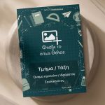 difillia-sxolika-enthimia-a4-me-fotografia-taksis-k-0023-1.jpg