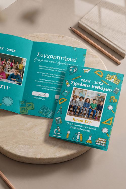 Σχολικό Αναμνηστικό Λήξης Χρονιάς - Δίπλωμα για Δημοτικό