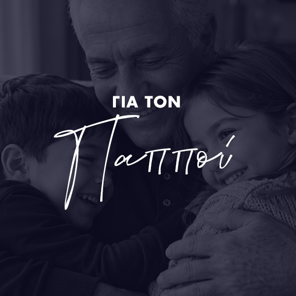 Προσωποποιημένα δώρα για τη Γιορτή του Πατέρα με φωτογραφία και αφιέρωση, μοναδικές ιδέες για δώρο στον μπαμπά.