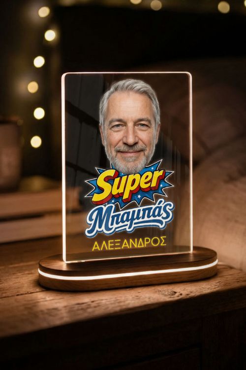 Φωτιστικό Προσωποποιημένο με Φωτογραφία, Δώρο Πατέρα