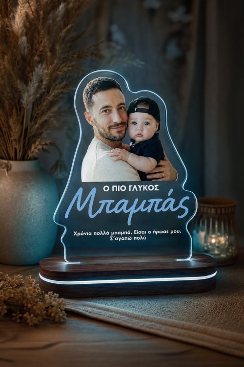 Επιτραπέζιο Φωτιστικό Led με Φωτογραφία, Δώρο για Μπαμπάδες