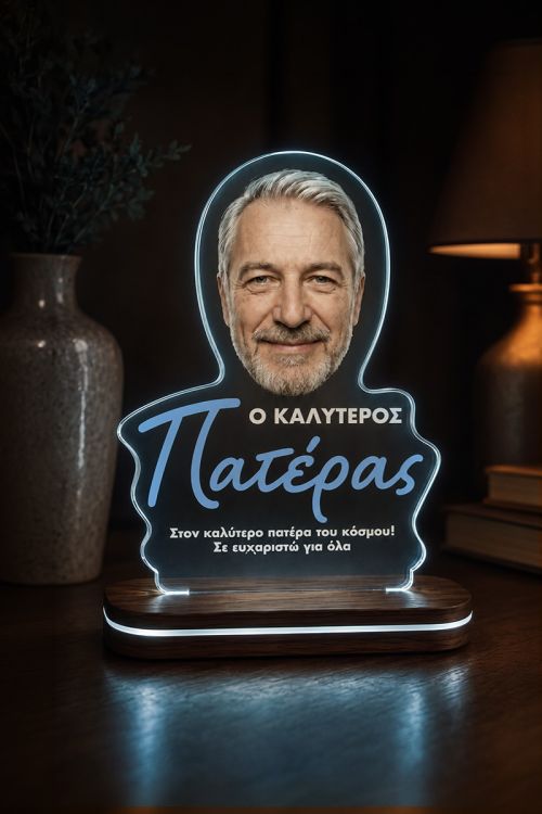 Δώρο για Πατέρα: Φωτιστικό Επιτραπέζιο με Φωτογραφία