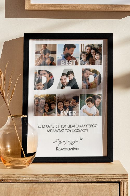 Κορνίζα με Φωτογραφίες & Αφιέρωση, Μοναδικό Δώρο για Μπαμπά