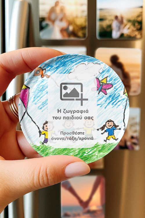 Premium Μαγνητάκι με Φωτογραφία, Σχολικό Ενθύμιο για Παιδιά
