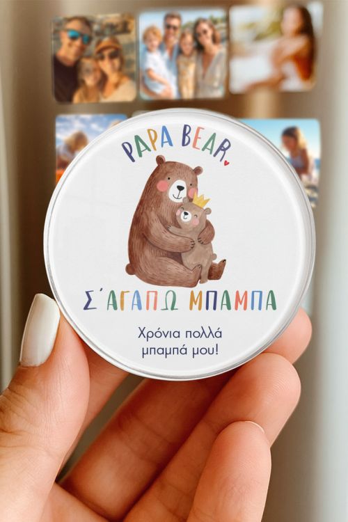Μαγνητάκι Ψυγείου Premium, Ιδανικό Δώρο για Μπαμπάδες