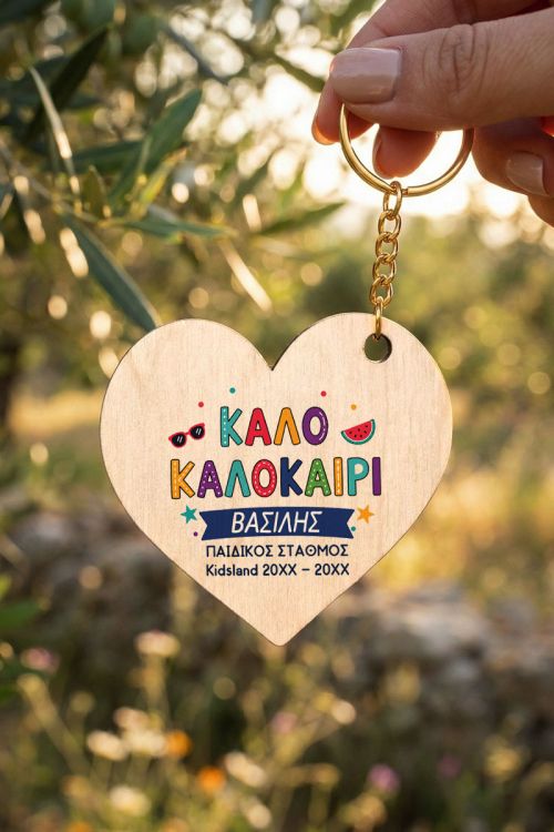 Παιδικό Μπρελόκ Τσάντας, Αναμνηστικό Δώρο Νηπιαγωγείου