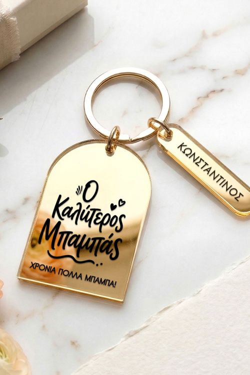 Deluxe Μπρελόκ για Μπαμπά με Προσωποποίηση 1 Tag με Όνομα