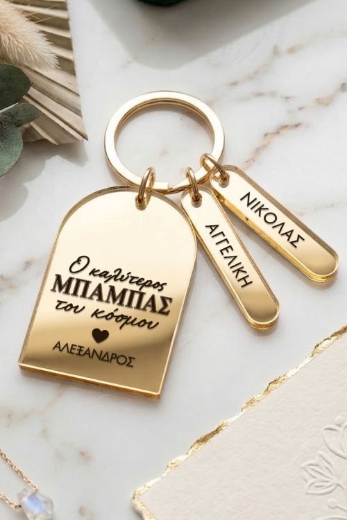 Deluxe Μπρελόκ με 2 Tags Ονόματα, Δώρο για Γιορτή Πατέρα