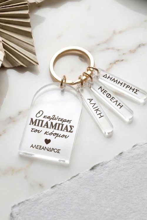 Premium Μπρελόκ για Μπαμπά με Προσωποποίηση 3 Tags με Όνομα