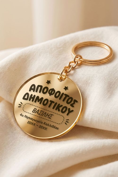 Μπρελόκ Κλειδιών, Αναμνηστικό Δώρο Απόφοιτο Δημοτικού