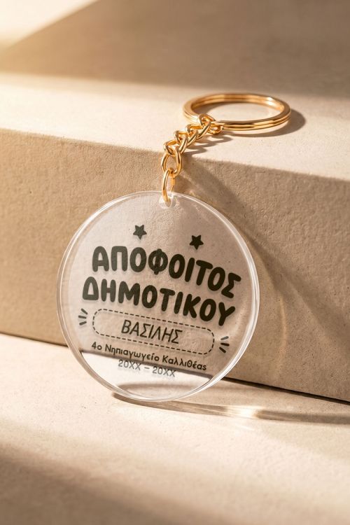 Μπρελόκ Κλειδιών, Δώρο για Απόφοιτο Δημοτικού