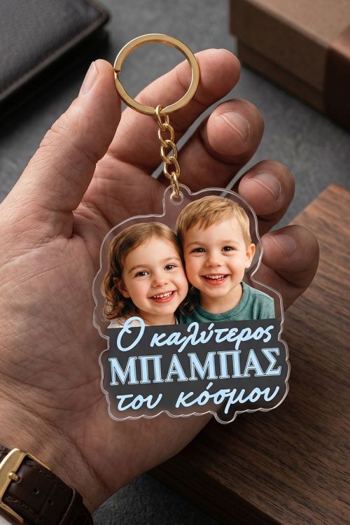 Μοναδικό Μπρελόκ Κλειδιών με Φωτογραφία, Δώρο για Μπαμπάδες