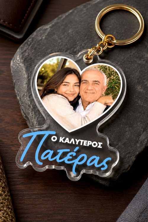 Μπρελόκ Κλειδιών με Φωτογραφία, Δώρο για Γιορτή Πατέρα