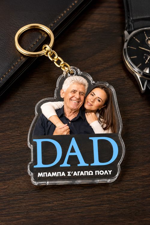 Προσωποποιημένο Μπρελόκ Κλειδιών με Φωτογραφία, Δώρο Μπαμπά