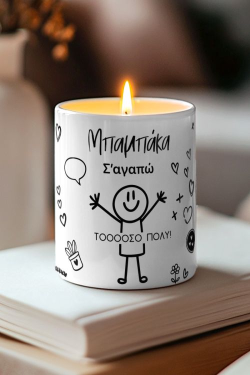 Προσωποποιημένο Αρωματικό Κερί Vanilla Cream για Μπαμπά