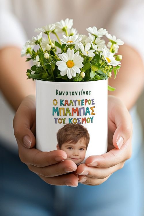 Κασπώ Γλαστράκι με Φωτογραφία & Όνομα, Δώρο για τη Πατέρα