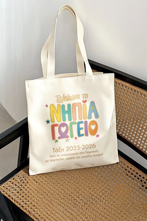 Tote Bag Ώμου, Σχολικό Αναμνηστικό για Παιδιά Νηπιαγωγείου